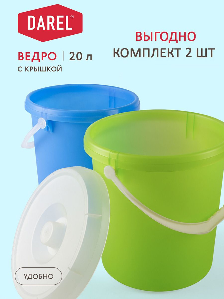 Darel Plastic Ведро, 20 л, 2 шт #1