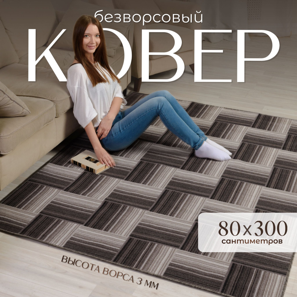 AVALON CARPET Ковер, 0.8 x 3 м #1