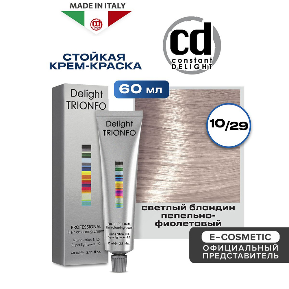 CONSTANT DELIGHT Крем-краска DELIGHT TRIONFO для окрашивания волос 10-29 светлый блондин пепельно-фиолетовый #1