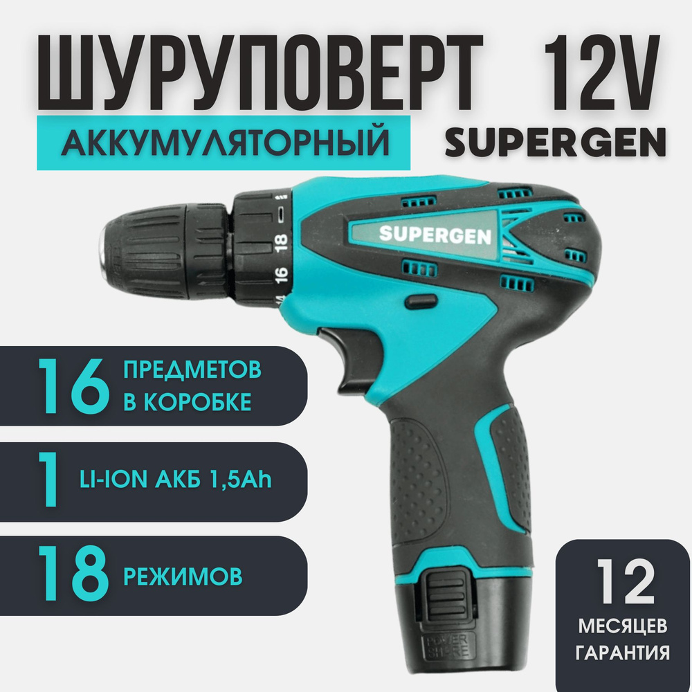 SUPER GEN Шуруповерт, От аккумулятора, 12 В, 20 Нм, 1 АКБ #1