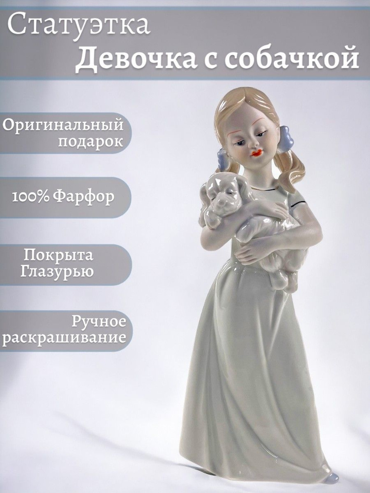 Статуэтка "Девочка с собачкой", 12*9*30 см. #1