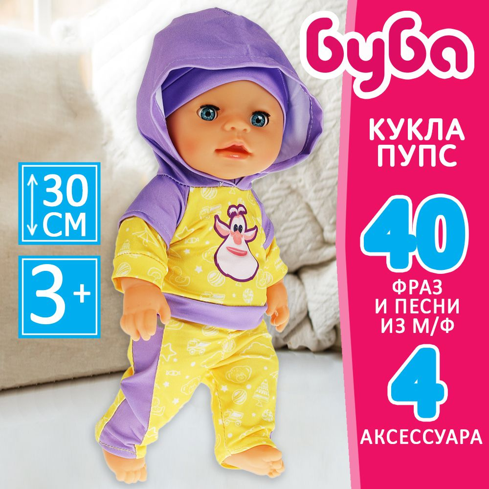Кукла пупс для девочки Буба Карапуз говорящая интерактивная 30 см  #1