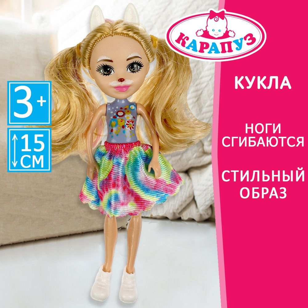 Кукла для девочки Карапуз Кенгуру из серии Подружки шарнирная 15 см  #1