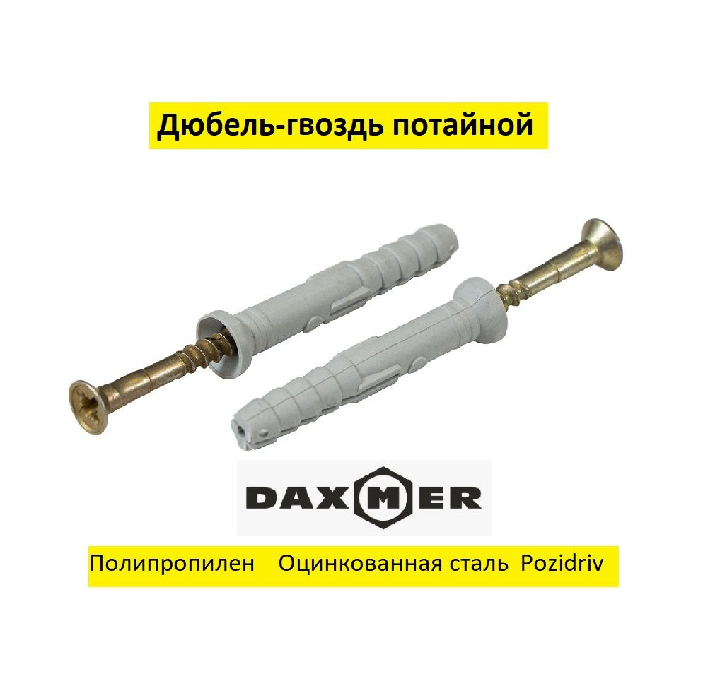 Дюбель-гвоздь Daxmer потайной борт 6x40 (200шт) #1