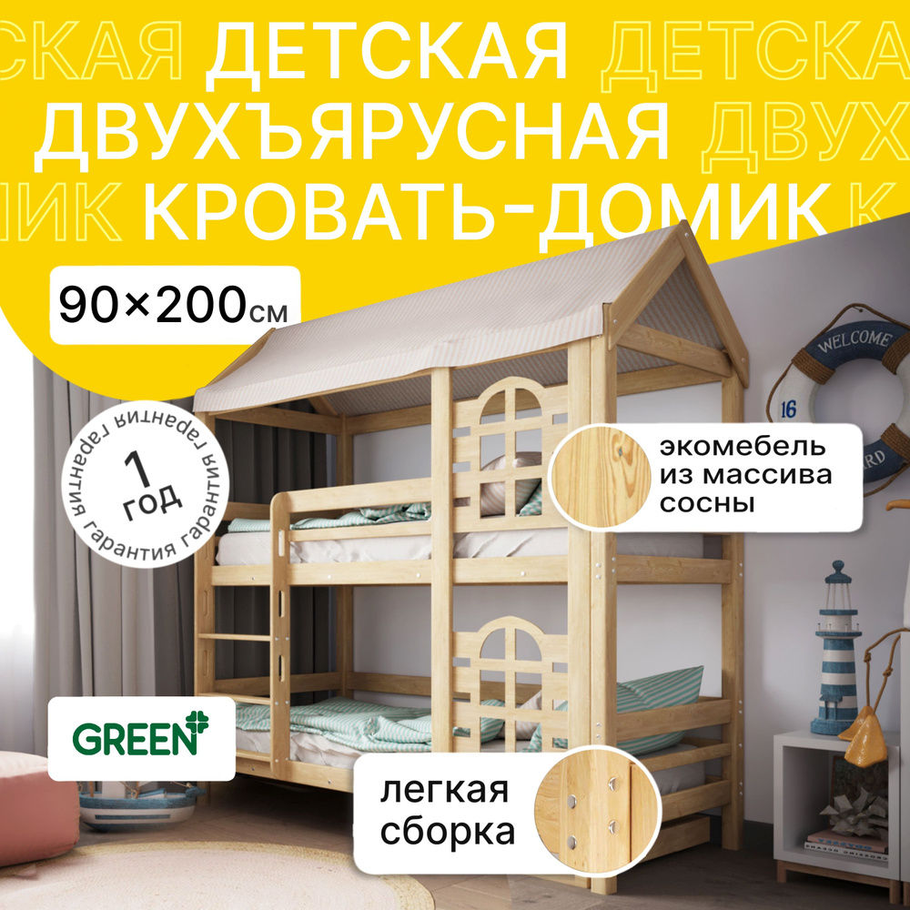 Green Mebel Двухъярусная кровать Baby Lux, 207.5х97.6х224.5 см #1