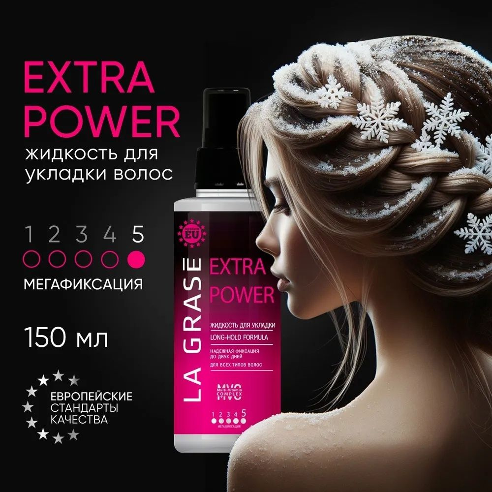Жидкость для укладки волос La Grase Extra Power, 150 мл (LAGR002) #1
