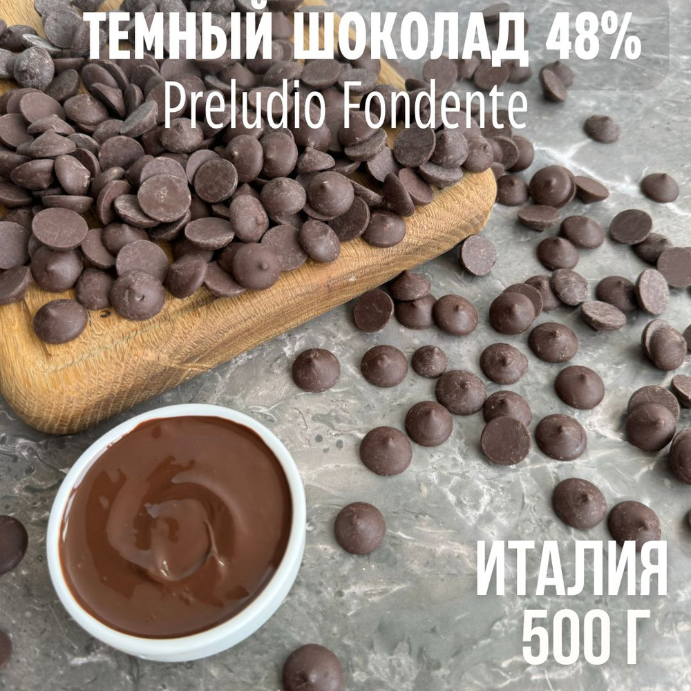 Темный шоколад 48% Bon Tasty Preludio Dark Fondente Италия 500 гр #1