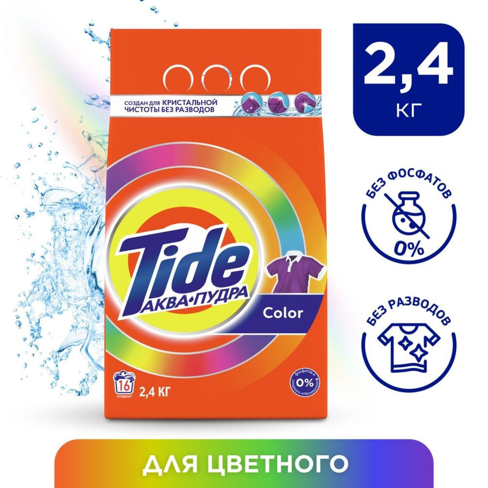 Tide Стиральный порошок 2400 г 16 стирок Для детского белья, Для цветных тканей  #1