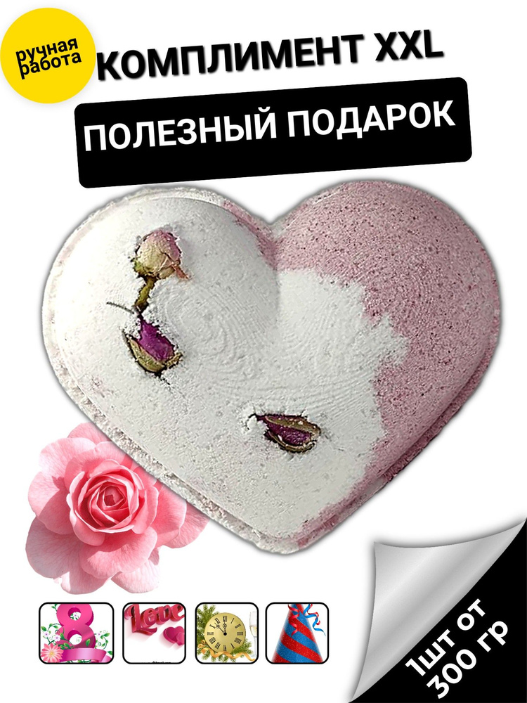 Подарочная МЕГА бомбочка для ванны XXL NASH LUSH, с пеной, эфирное масло розы  #1