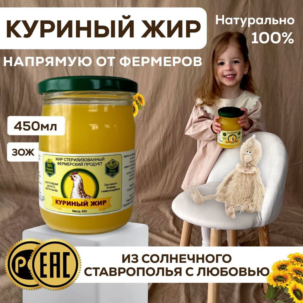 Куриный жир топленый/ Фермерский продукт/ 450 гр #1