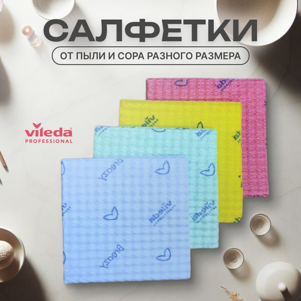 Салфетка для ежедневной уборки Бризи Breazy Vileda Professional, 35x35, желтая, красная, синяя, зеленая #1