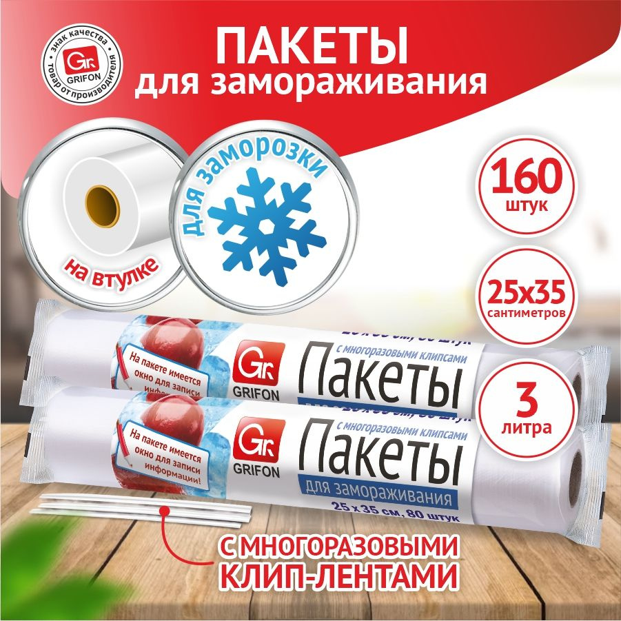 GRIFON Пакеты для заморозки, 25*35 см, 80 шт #1