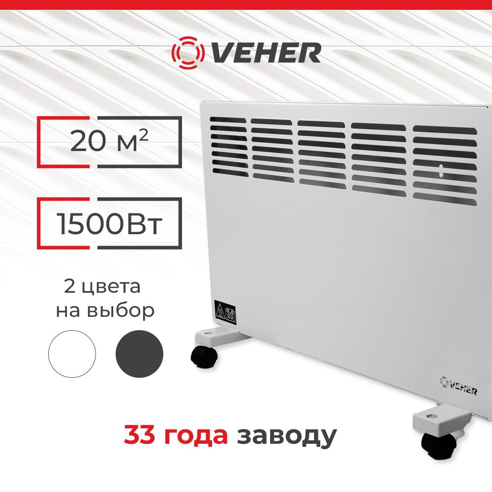 Обогреватель для дома конвектор электрический VEHER ЛР-1500.2 (1,5 кВт) с термостатом  #1