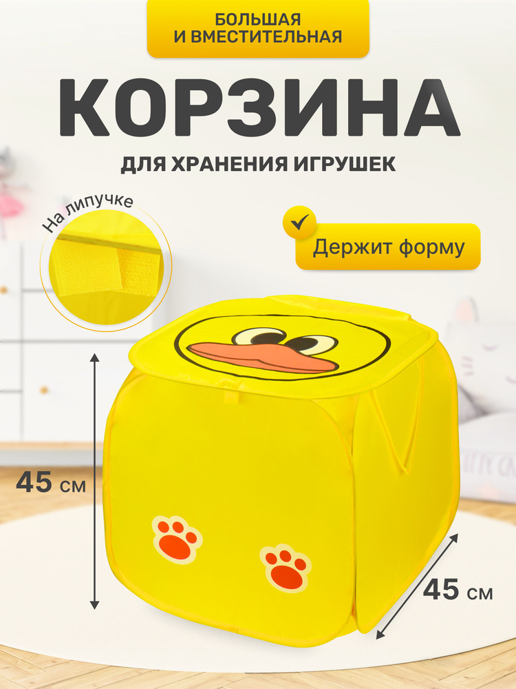 Контейнер для хранения "Утёнок" (45х45см) желтый КДИ-2725 #1
