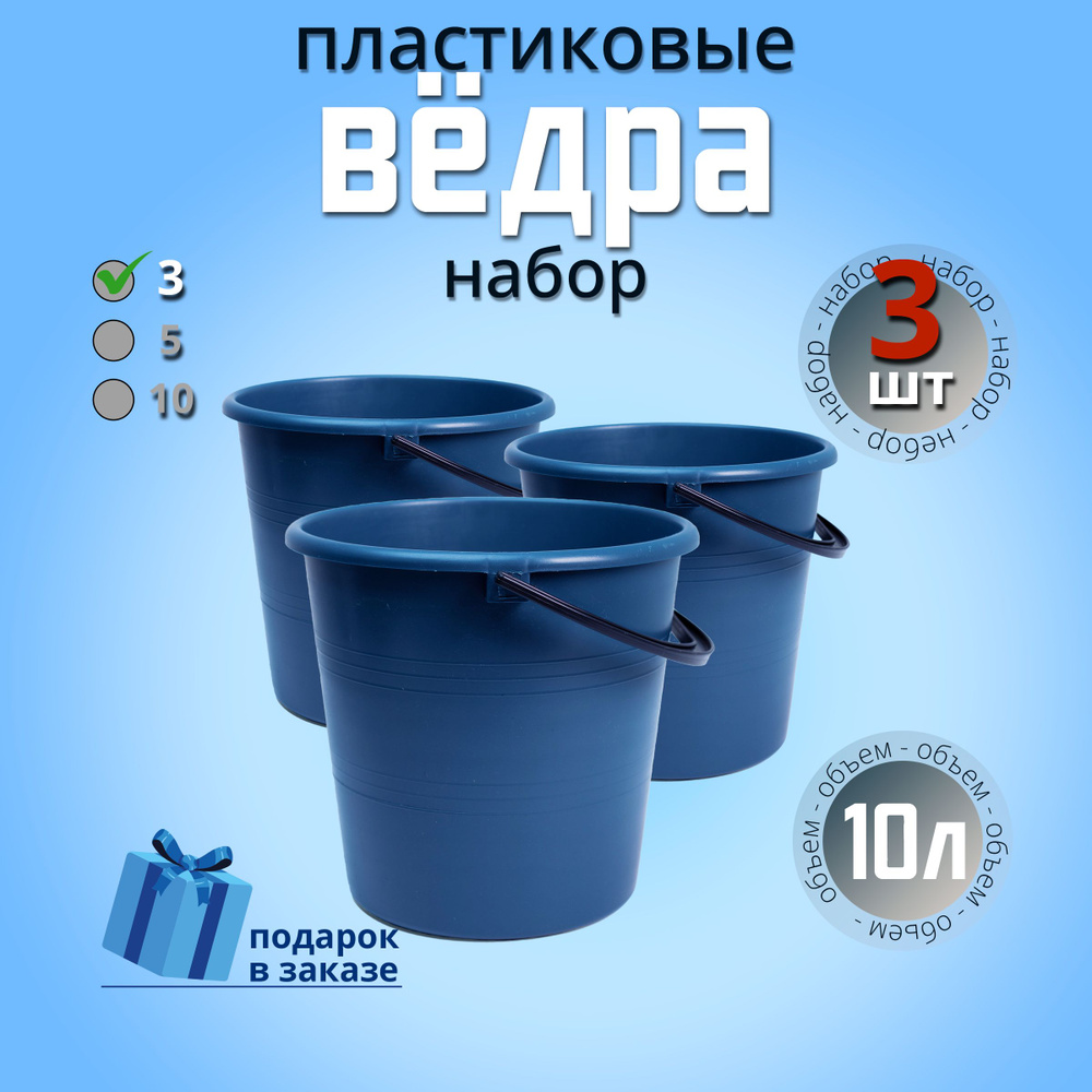 ПластТорг Ведро, 10 л, 3 шт #1