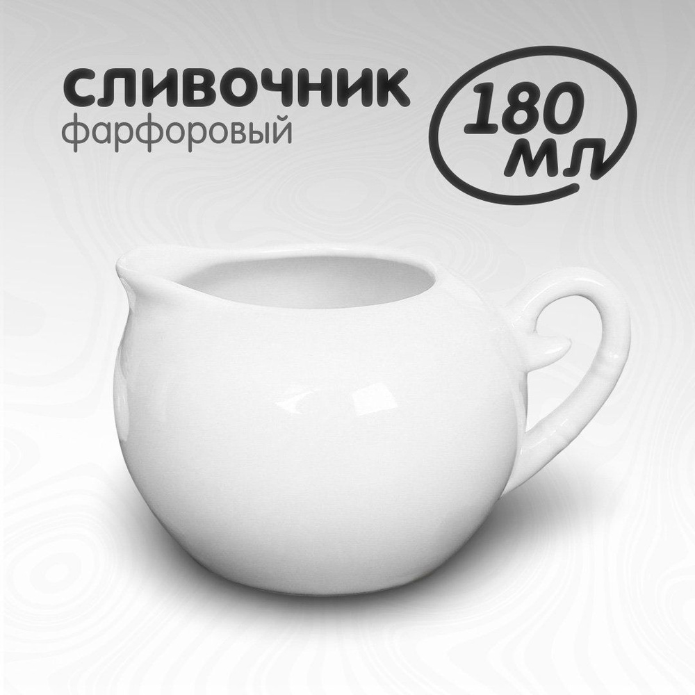 Молочник сливочник White Lily 180 мл фарфоровый #1