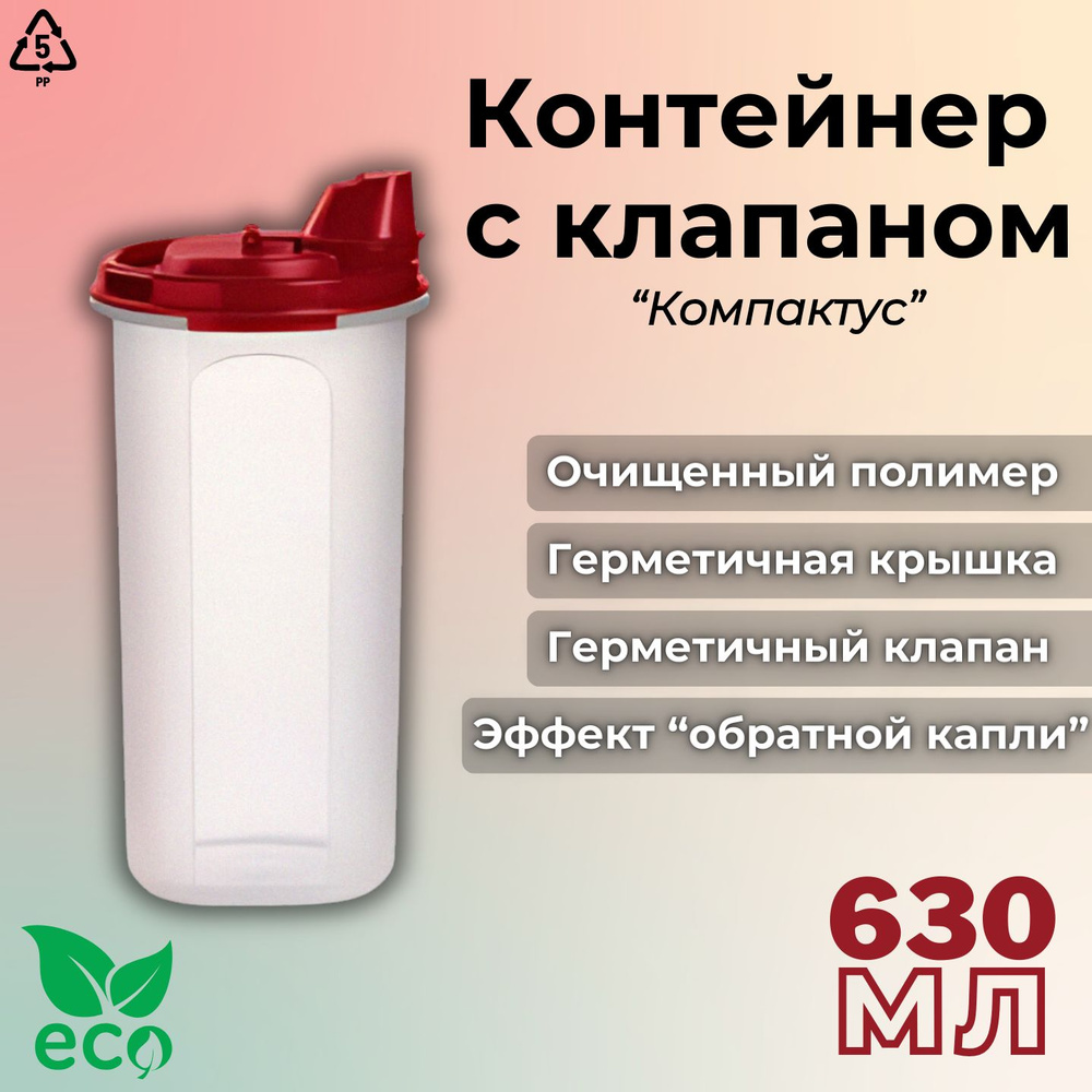 Tupperware Контейнер пищевой, 630 мл, 1 шт #1