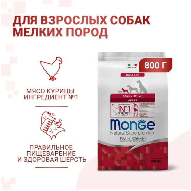 Корм сухой для собак мелких пород Monge Dog Daily Line Mini из курицы, 800 гр  #1