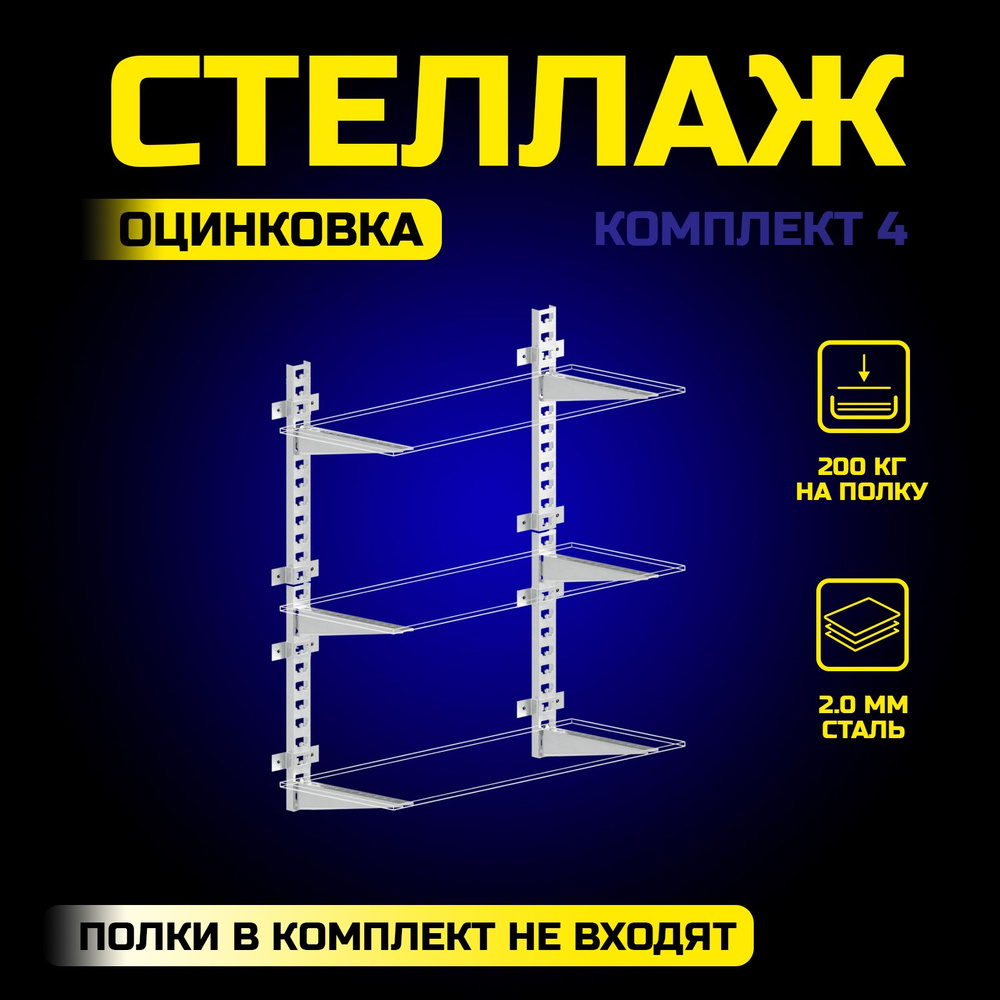 Стеллаж металлический №4 для гаража, балкона, дачи настенный для хранения. Система гаражного хранения #1