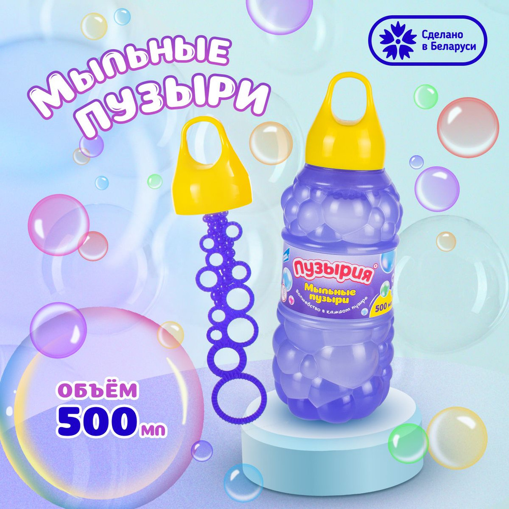 Пузырия / Жидкость для мыльных пузырей 500 мл / Раствор для генераторов и бластеров, Товары для праздника #1