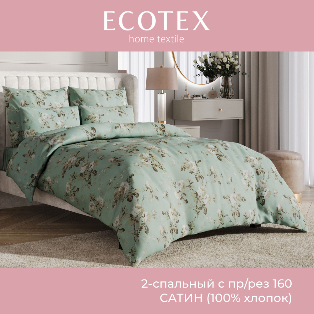 Комплект постельного белья Ecotex Гармоника 2 спальный макс простыня (160x200X20) на резинке/простыня #1