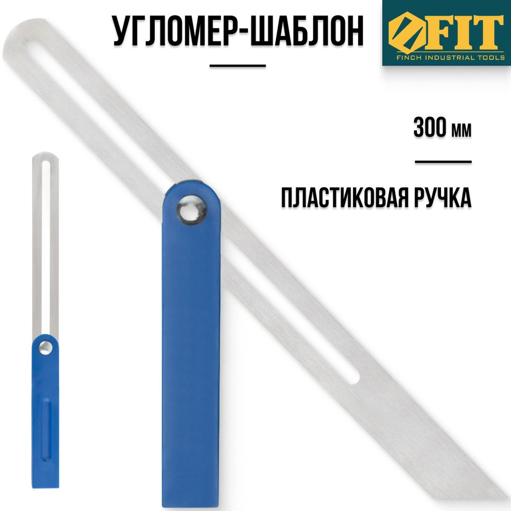 FIT FINCH INDUSTRIAL TOOLS Угломер 300мм, Металл #1