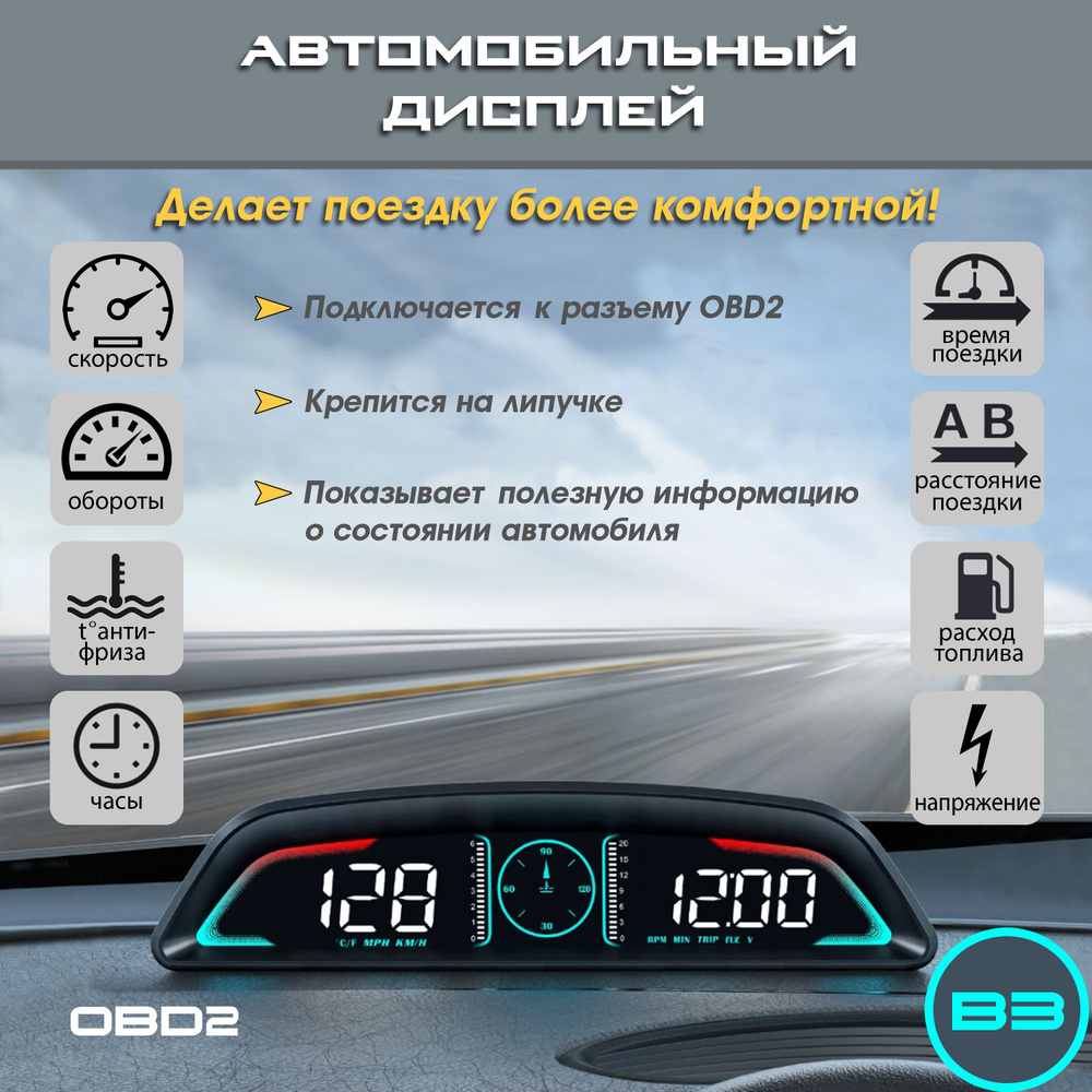 Бортовой компьютер GP PRO-TECH, подключение через OBD2, спидометр, тахометр, температура ОЖ, расход топлива #1