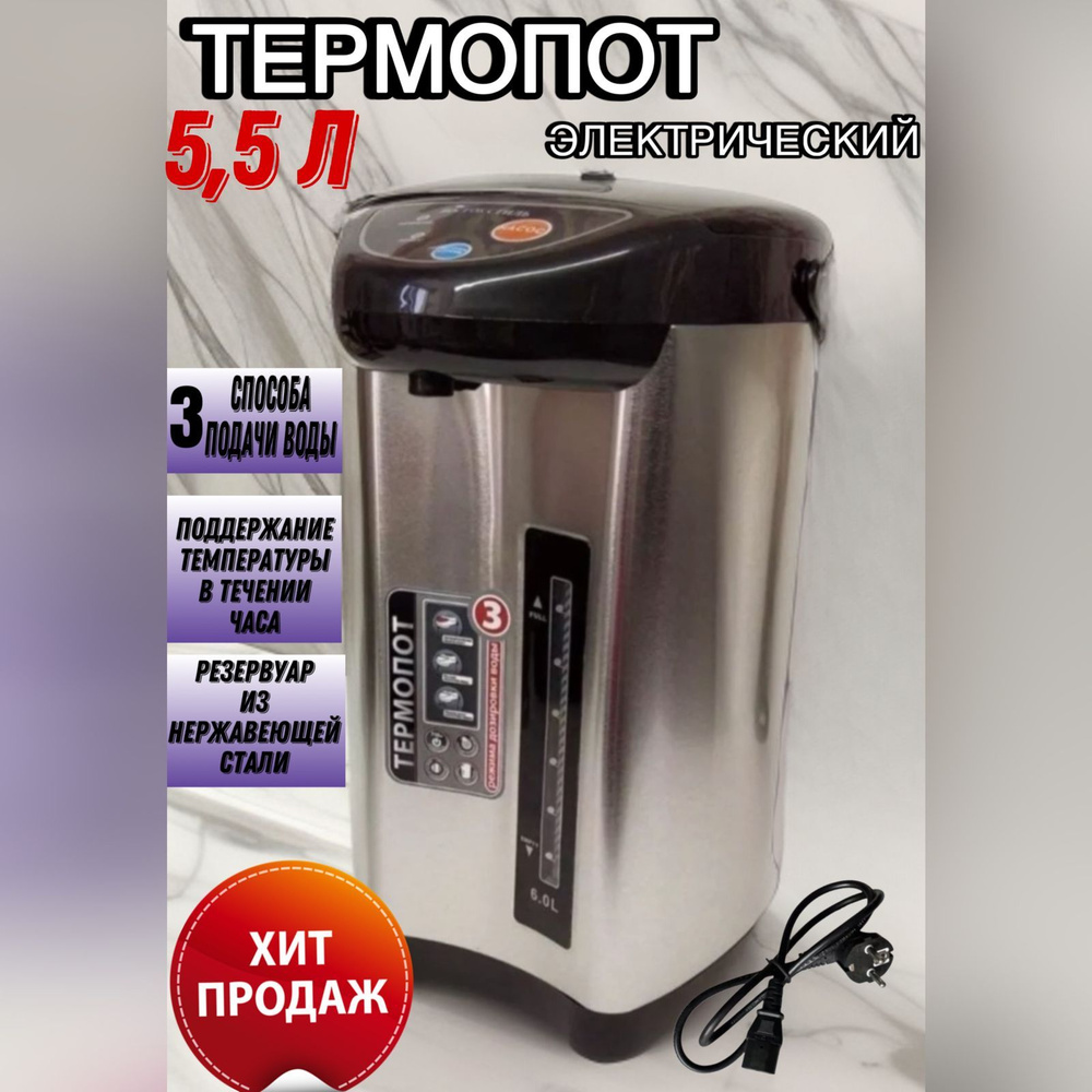 Электрический чайник Термопот 5,5л #1