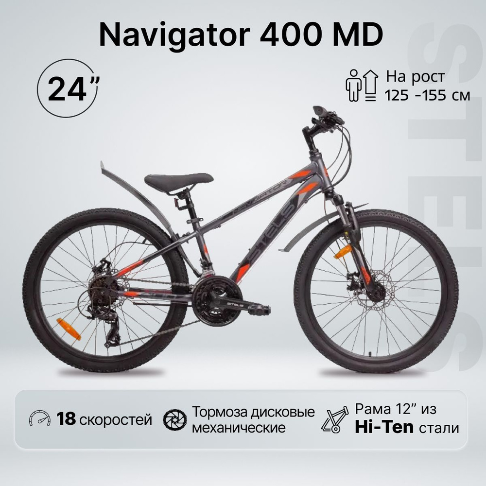 Велосипед Горный, STELS Navigator 400 MD 24” серый/красный #1