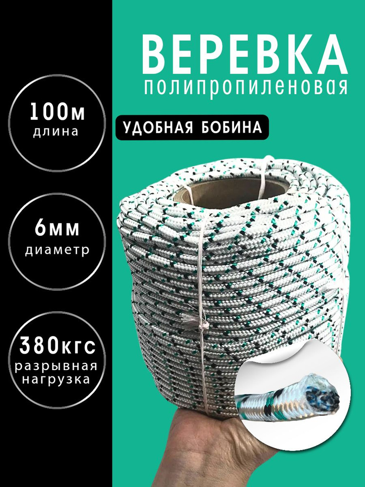 YAMAKASI Шнур плетеный (веревка) полипропиленовый с сердечником сверхпрочный 6 мм 100 метров, цвет: белый #1
