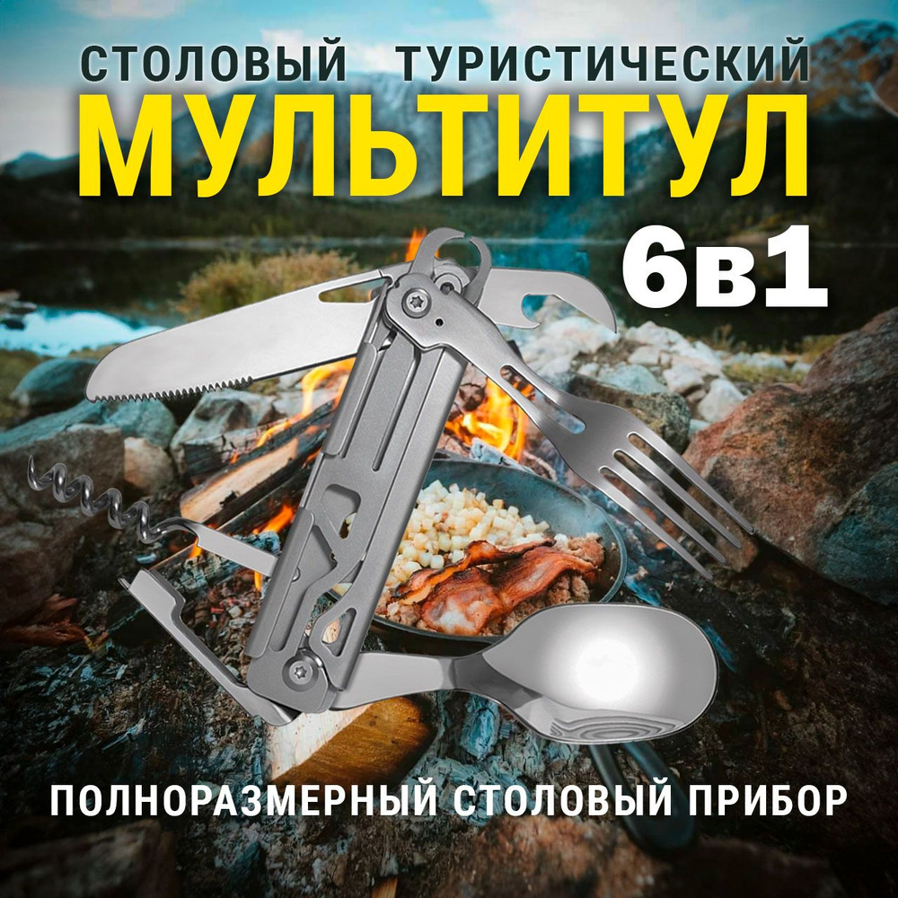 Мультитул туристический, походный 6 в 1 SATREND #1