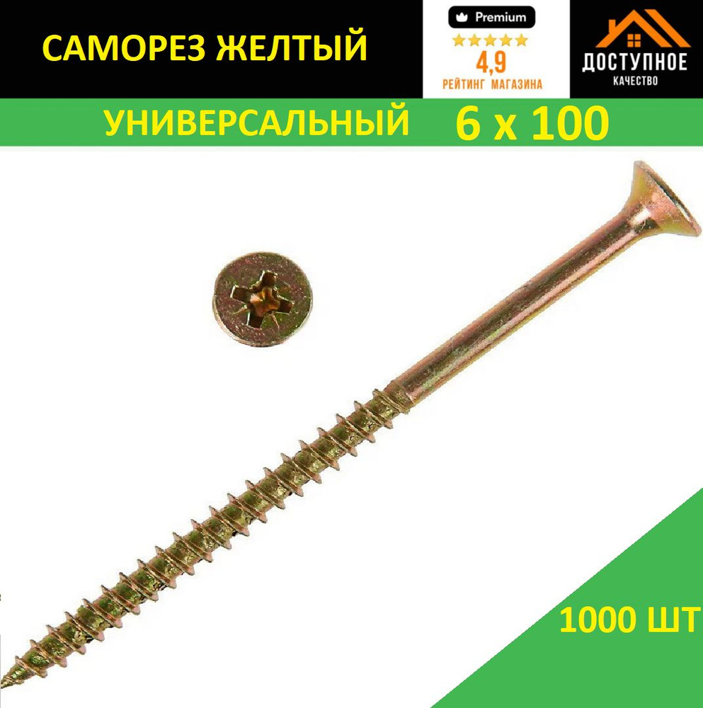 Саморез 6 x 100 мм 1000 шт. #1