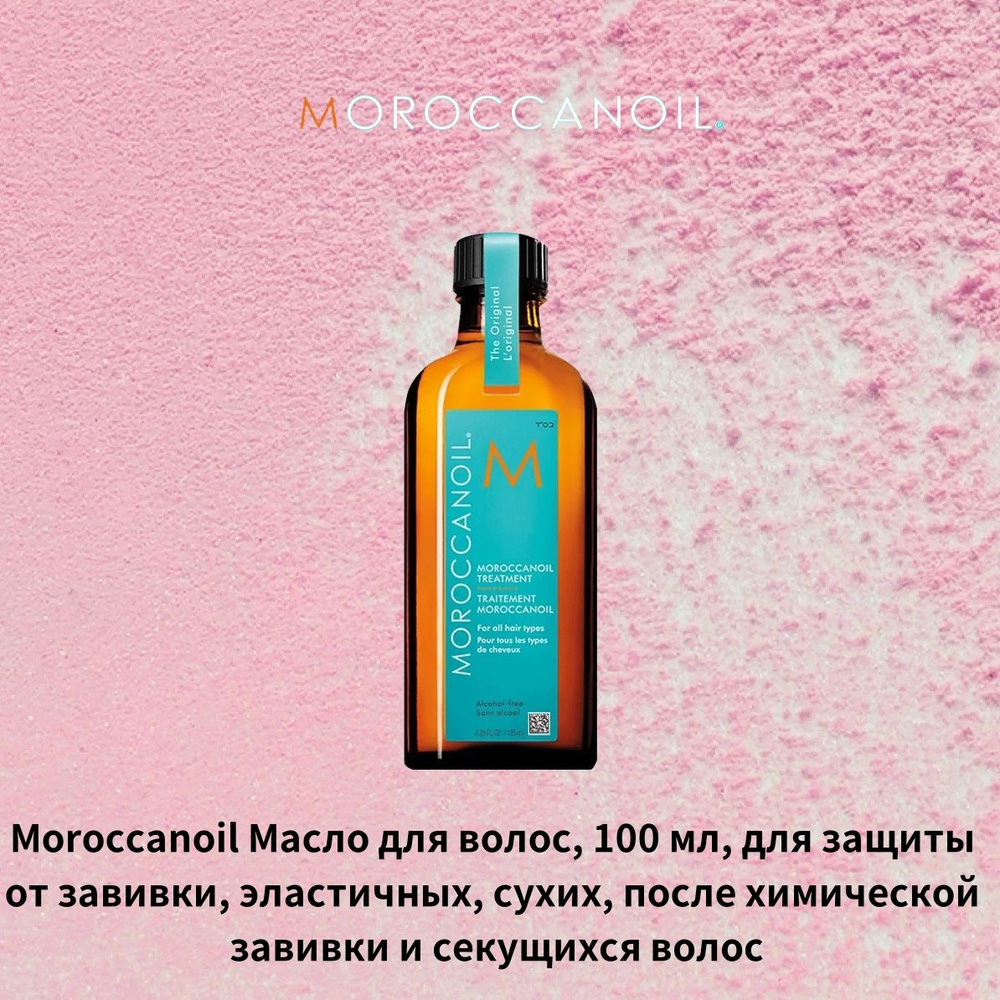 Moroccanoil Эссенция для волос, 100 мл #1