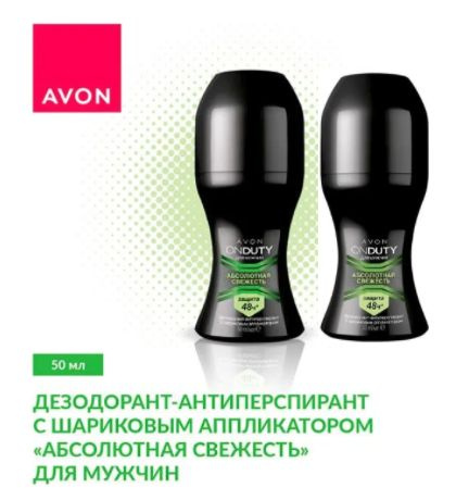 AVON 2х50 мл "Абсолютная свежесть" для мужчин Дезодорант-антиперспирант с шариковым аппликатором, 100 #1