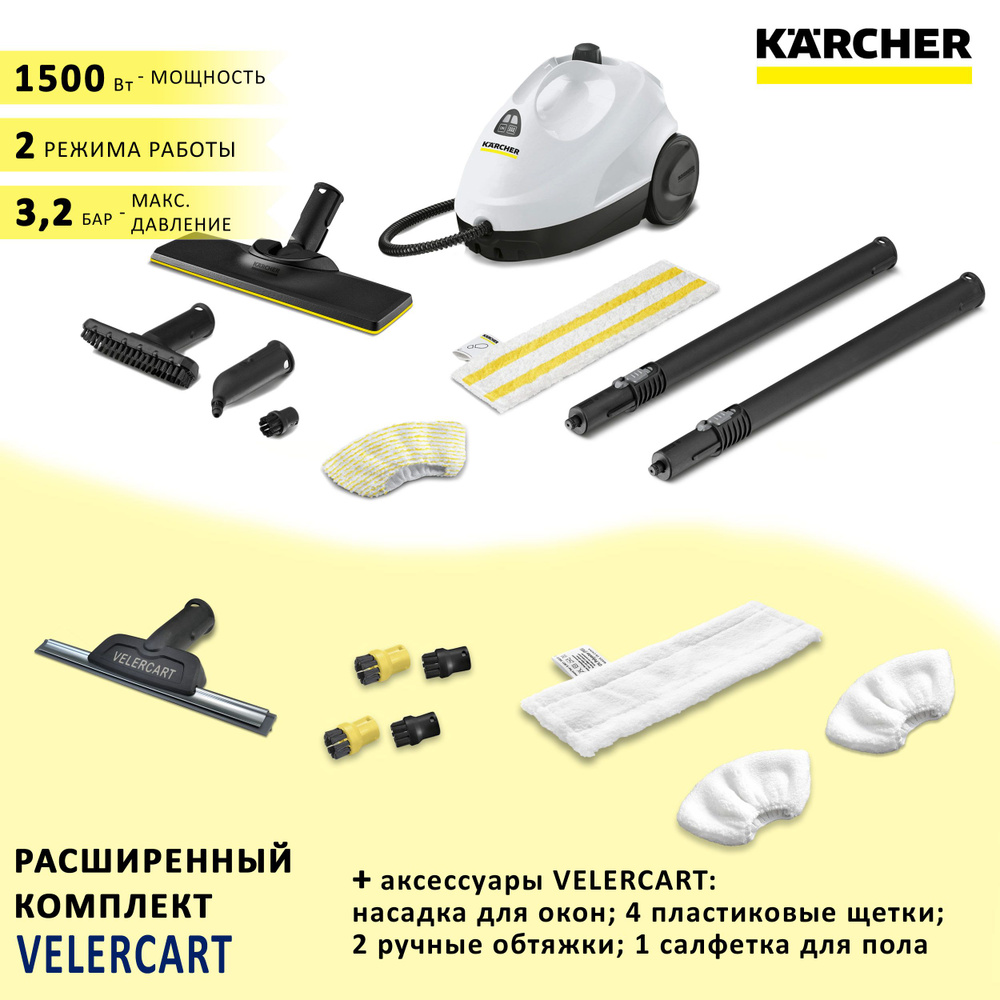 Пароочиститель для дома Karcher SC 2 EasyFix, белый + аксессуары VELERCART:  1 салфетка для пола, 2 обтяжки для ручной насадки, 4 щёточки, насадка для  ...