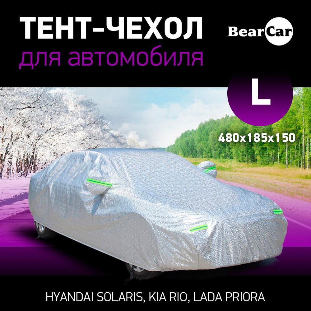 Тент для машины L авто универсальный летний / зимний / автомобильный BearCar  #1