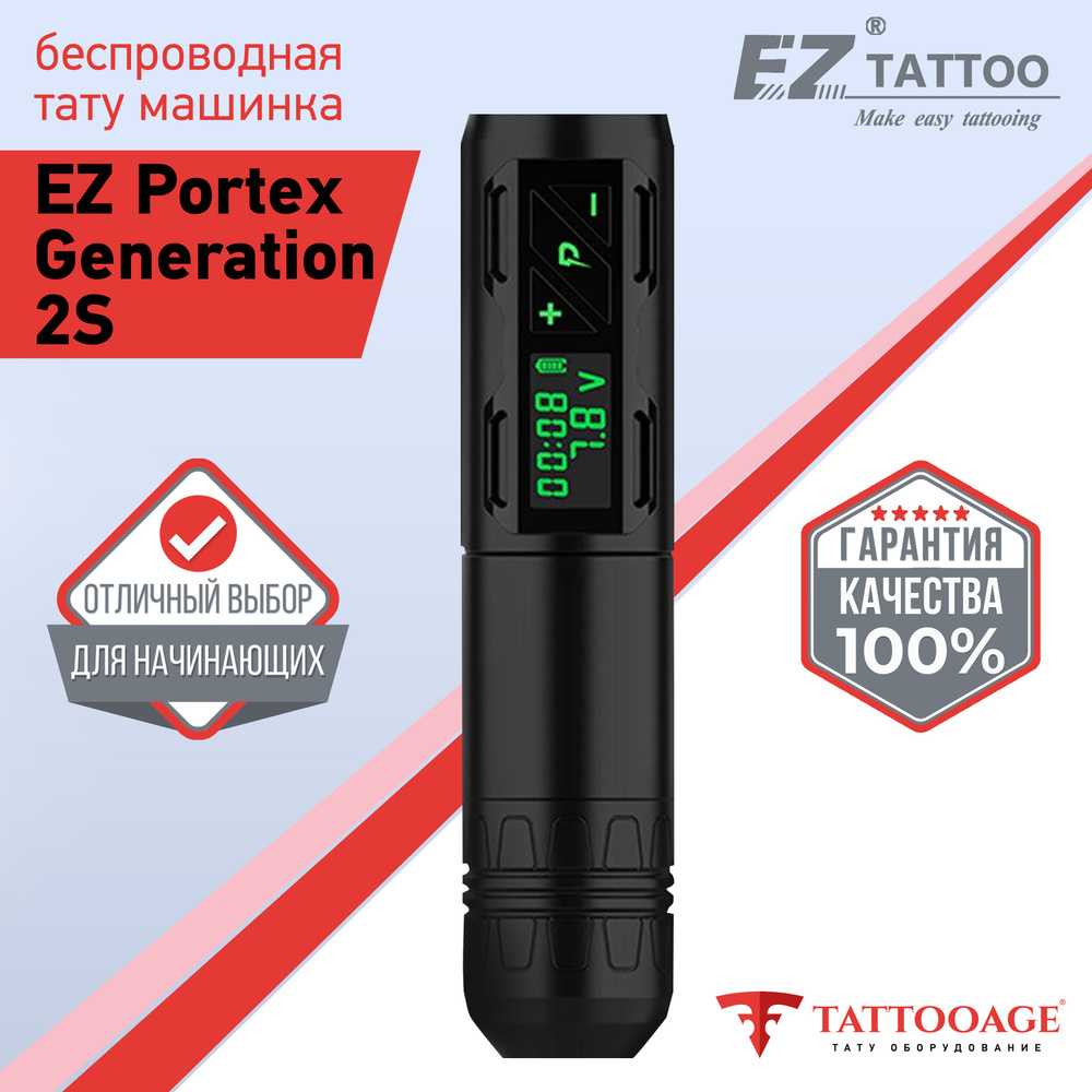 Тату машинка беспроводная EZ Portex Generation 2S (P2S), аппарат для татуажа и перманентного макияжа #1