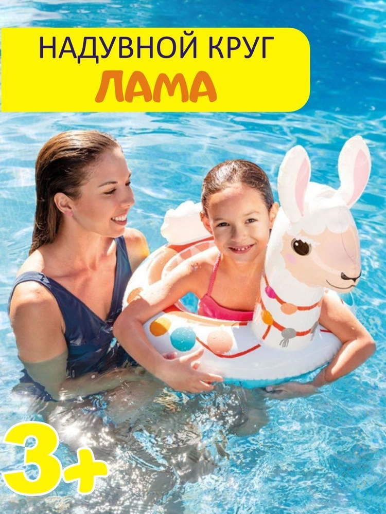Надувной круг для плавания лама, детский, для девочек #1