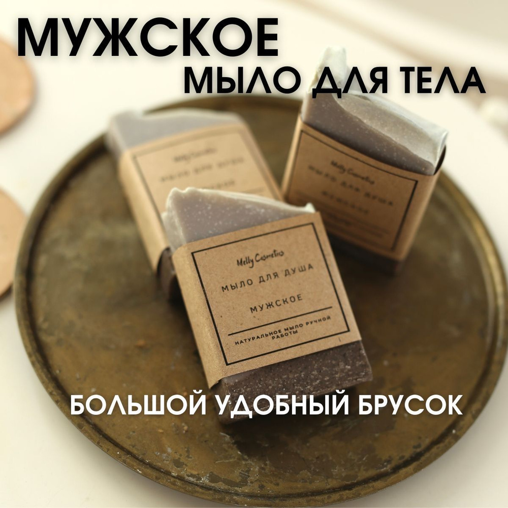 Melly Cosmetics Твердое мыло #1