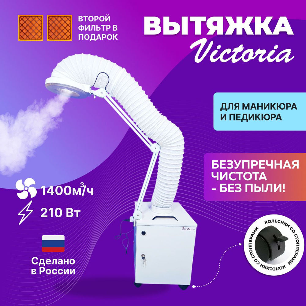 Вытяжка для педикюра и маникюра Victoria Standard, пылесос маникюрный с LED подсветкой и гофрой  #1