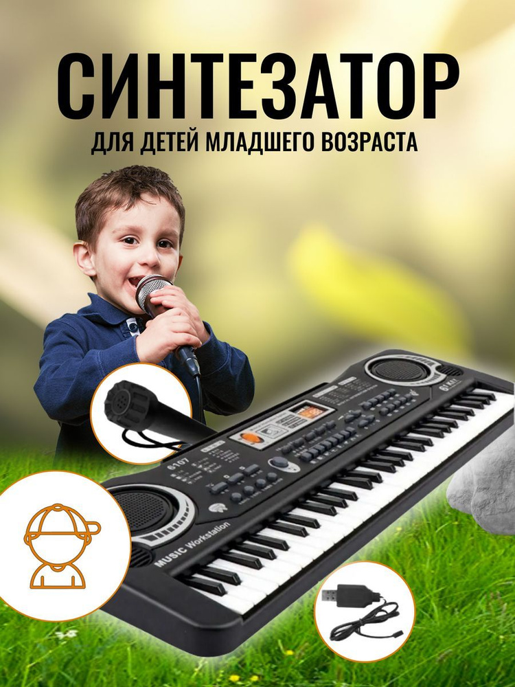 Синтезатор детский c микрофоном 61 кл. моно звук пианино #1