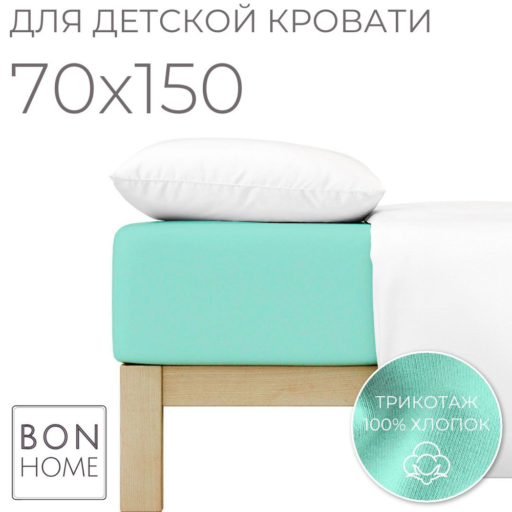 Мягкая простыня для детской кроватки 70х150, трикотаж 100% хлопок (мята)  #1