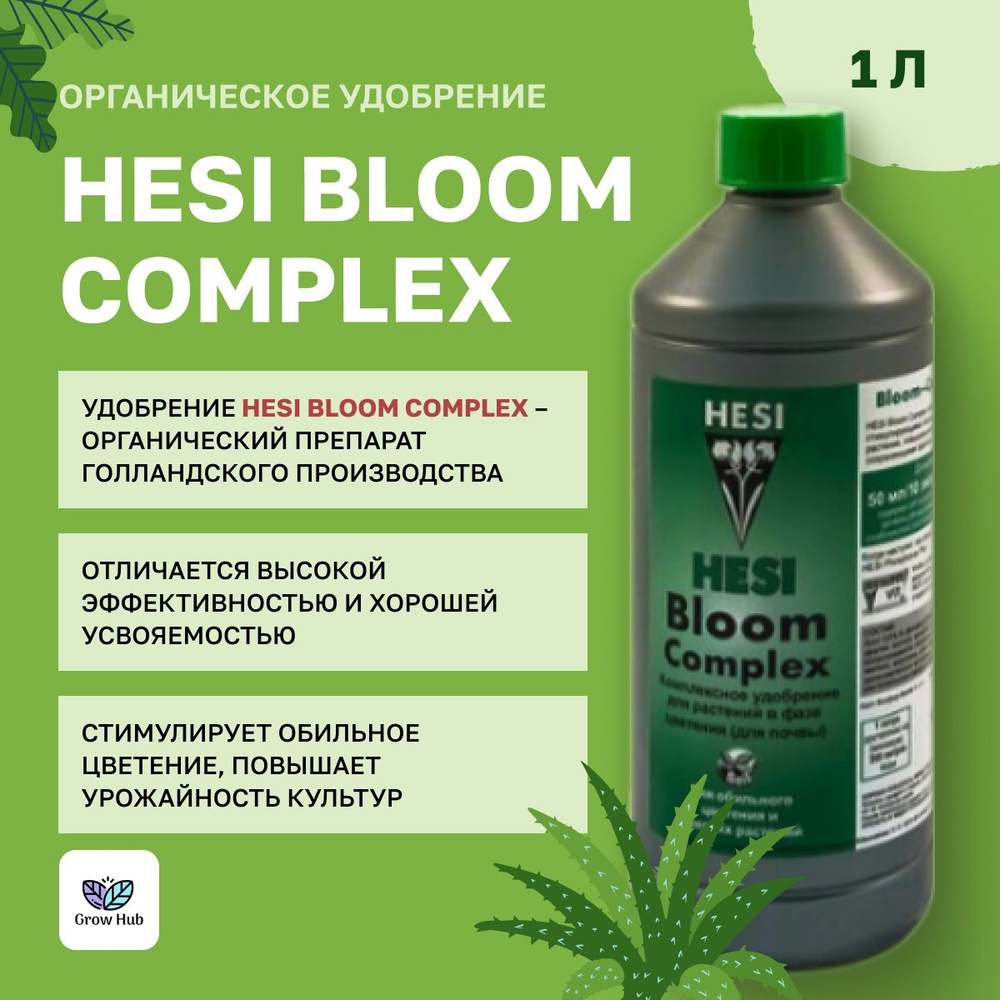 Органическое удобрение Hesi Bloom Complex 1л #1