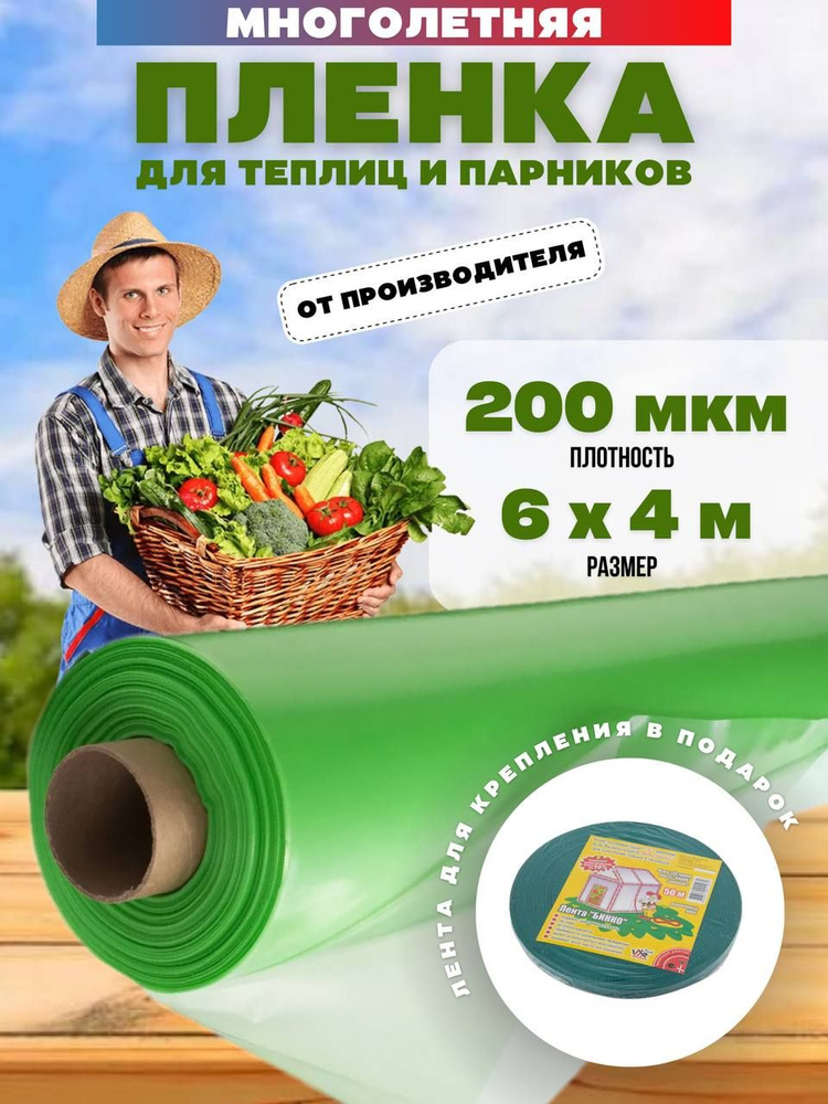 Vesta-shop Пленка для теплиц Полиэтилен, 6x4 м, 200 г-кв.м, 200 мкм, 1 шт  #1