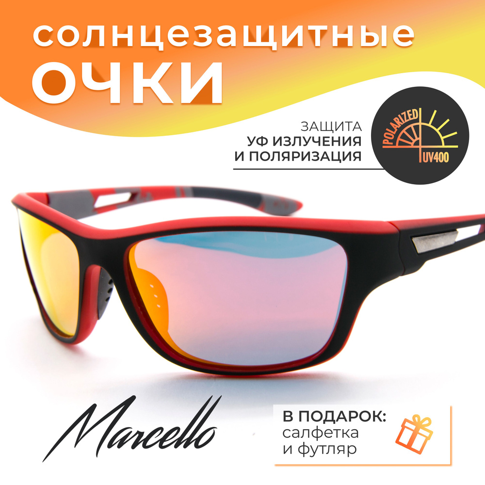 Солнцезащитные очки, Marcello 3231C2, очки унисекс, очки спортивные, очки от солнца, модные очки, защита #1