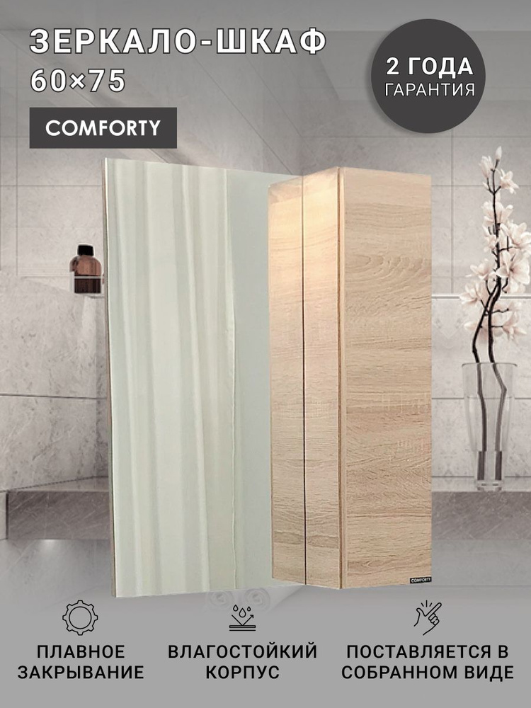 Comforty Зеркало-шкаф,, 60х15х75 см #1