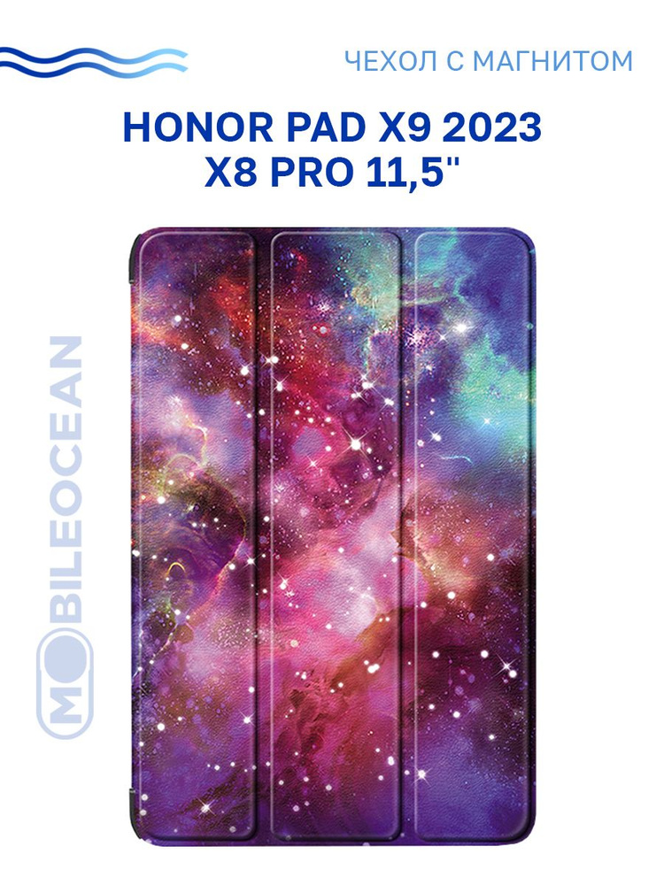 Чехол для Honor Pad X9 2023, Honor Pad X8 Pro (11.5'') с магнитом, с рисунком КОСМОС / Хонор Пад Х9 2023, #1