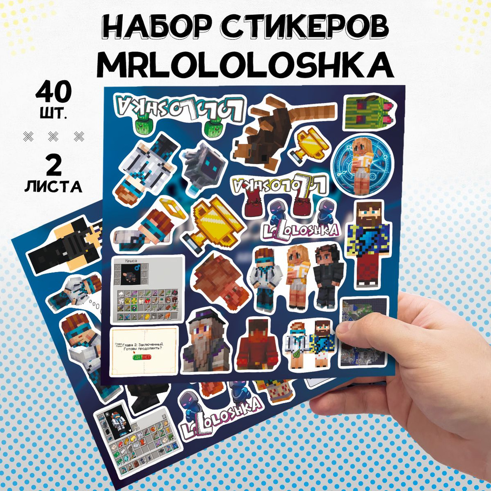 Наклейки на телефон стикеры Лололошка #1
