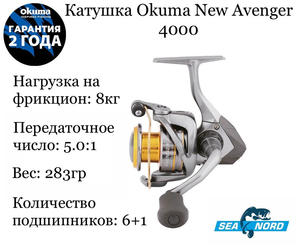 Катушка рыболовная Okuma New Avenger 4000 #1