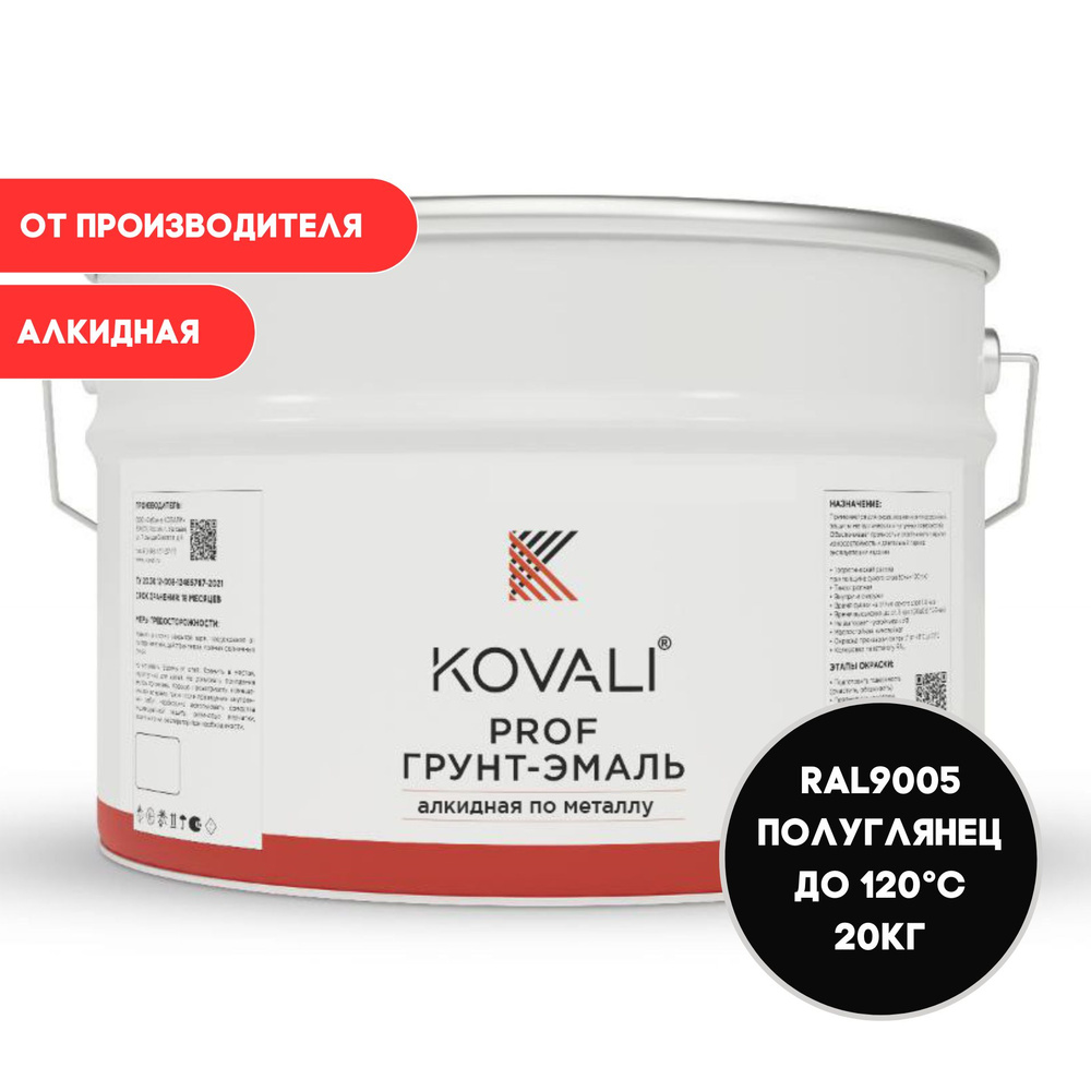 KOVALI Грунт-эмаль Гладкая, Быстросохнущая, до 120°, Алкидная, Полуглянцевое покрытие, 20 кг, черный #1